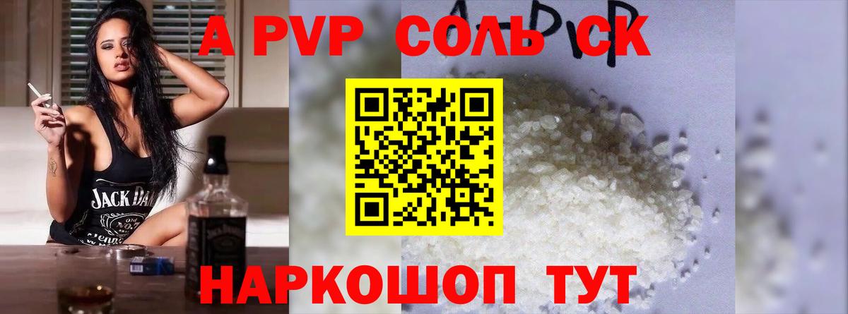 APVP крисы CK  Alfa_PVP Crystall  Иваново  A PVP СК  APVP  Вход с VPN 