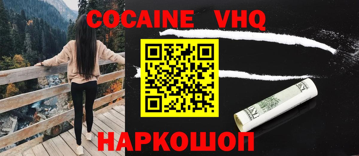 COCAIN Колумбийский Иваново
