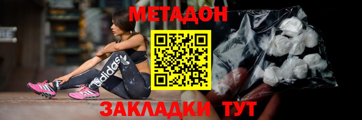 МЕТАДОН кристалл  Вход с VPN  МЕТАДОН мёд  Иваново 